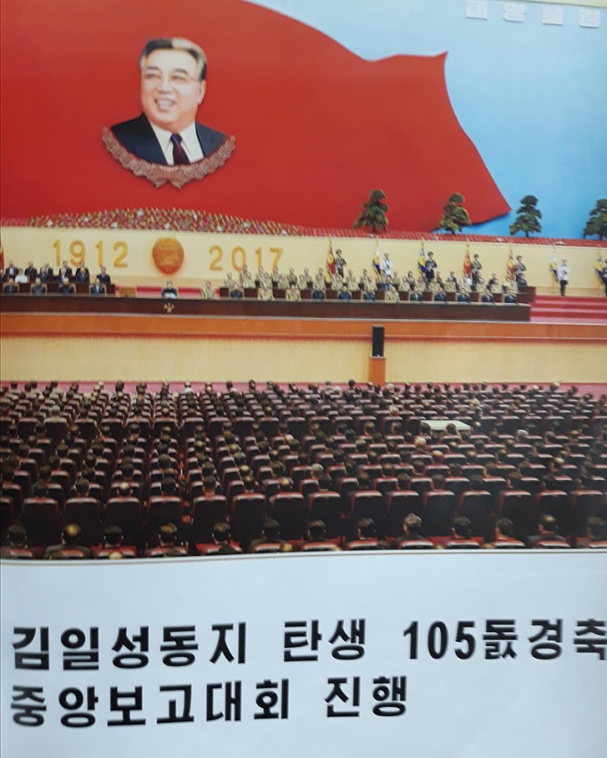 북한 월간 조선 2017년 6월 특간호 중앙보고대회.jpg