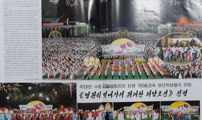 북한 월간 조선 2017년 6월 특간호 청년학생들의 야회.jpg