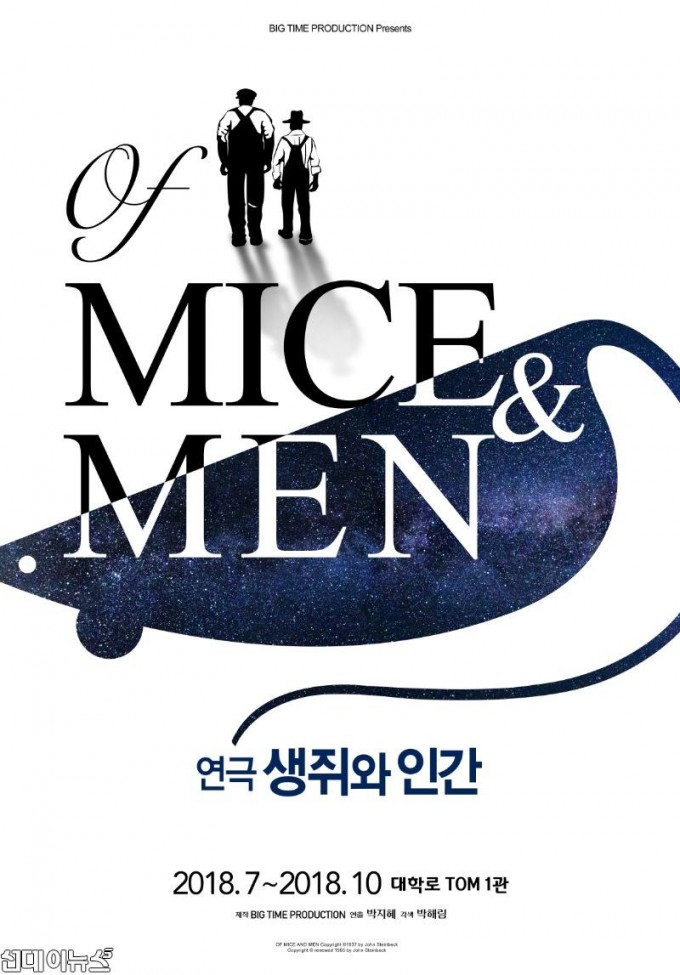 2018생쥐와인간-포스터(수정).jpg