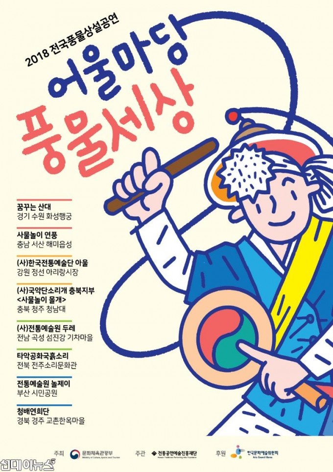 2018_어울마당풍물세상_포스터.jpg