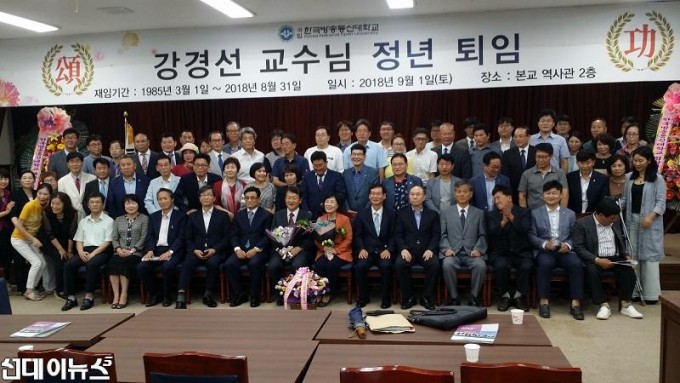 지난 9월 1일 강경선 교수 퇴임식에 참석자들이 기념 촬영 하고 있다..jpg