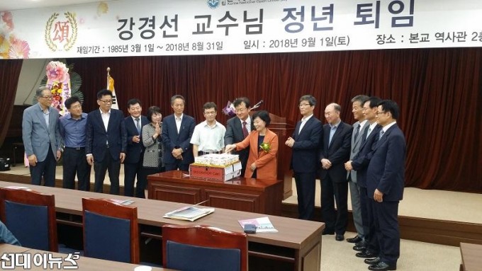 9월 1일 강경선 교수 퇴임식 참석한 내외빈들이 케익 커팅하고 있다..jpg