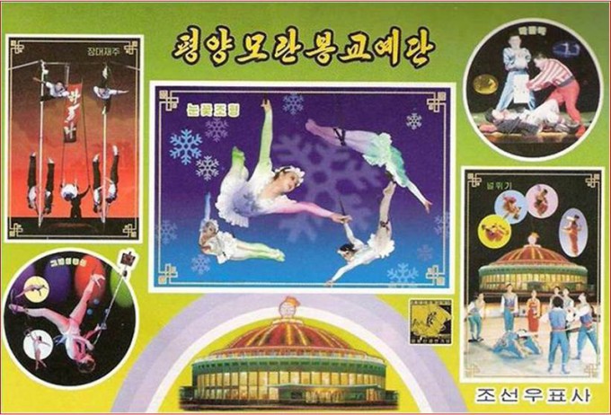 북한 교예-실황록화-평양모란봉교예단-공연 DVD 표지..jpg