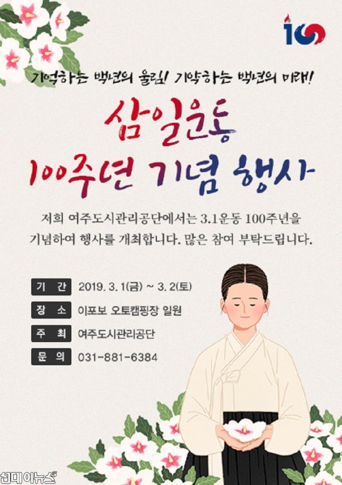 01_여주도시관리공단_ 3.1운동 100주년 기념행사 개최.jpg