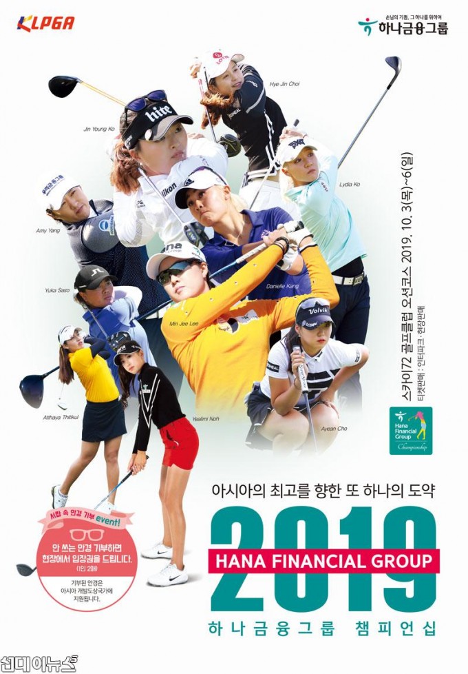 하나금융그룹-챔피언십-포스터.jpg