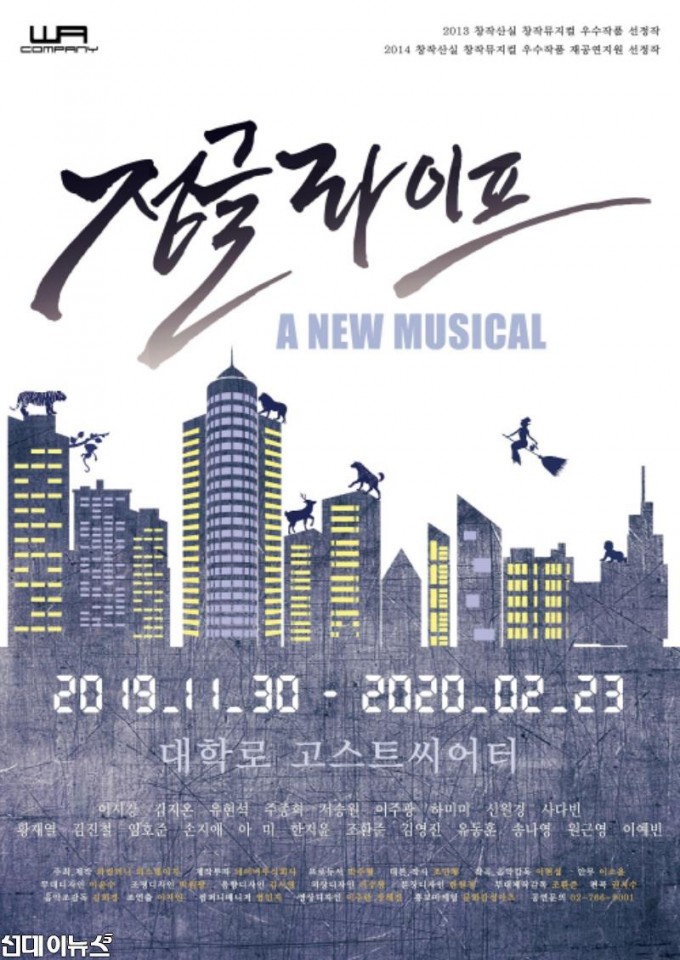 2019 뮤지컬 정글라이프 포스터(2차공연)_보도자료용.jpg