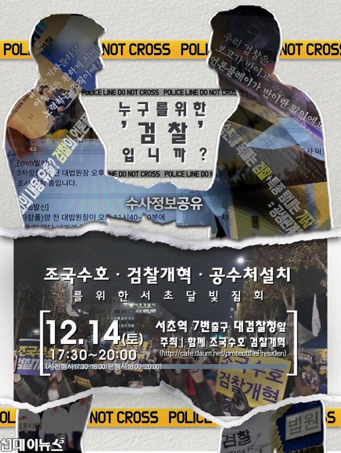 20191214_서초달빛집회_공식웹자보.jpg