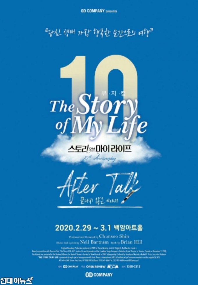 [스토리오브마이라이프] 10주년 기념 콘서트 After Talk(끝나지 않은 이야기) 포스터(제공.오-.jpg