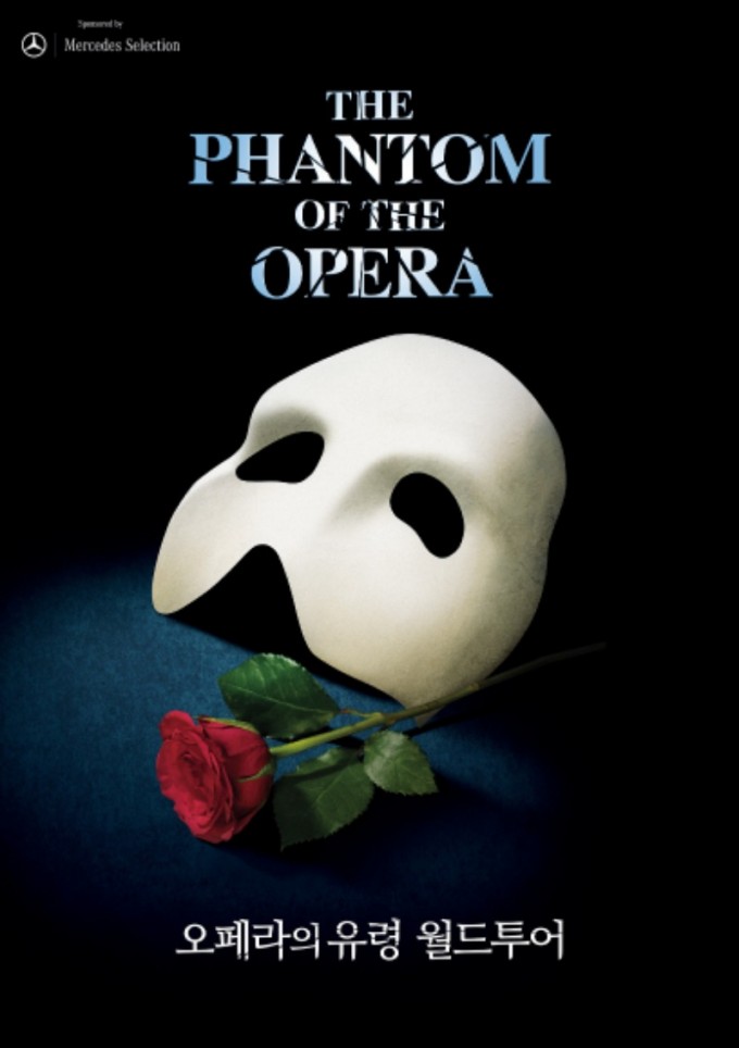 오페라의 유령 포스터.jpg