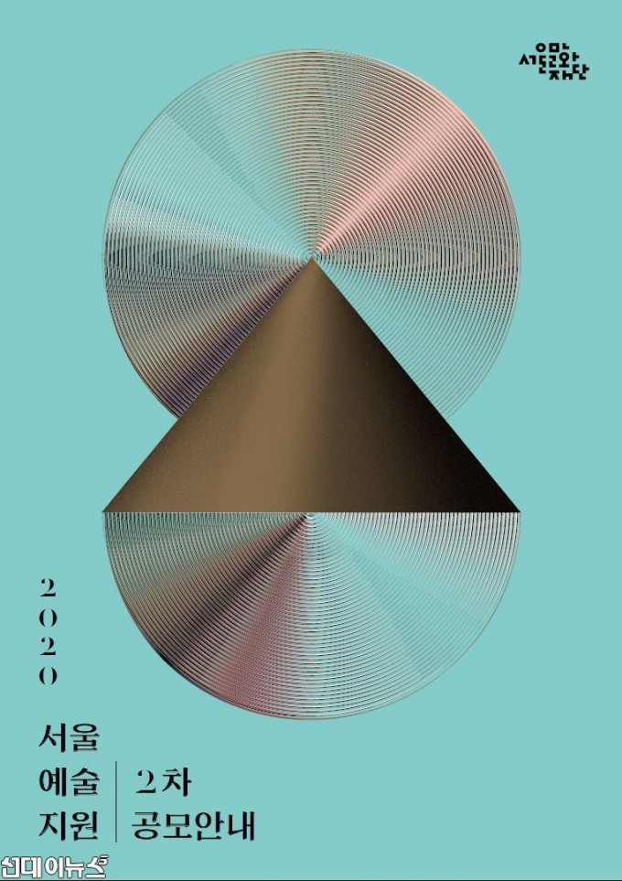 [포스터]서울예술지원 2차공모.JPG