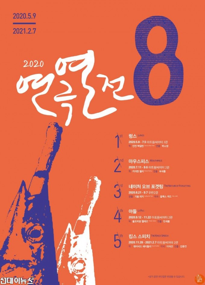 2020_열전8_라인업 포스터.jpg