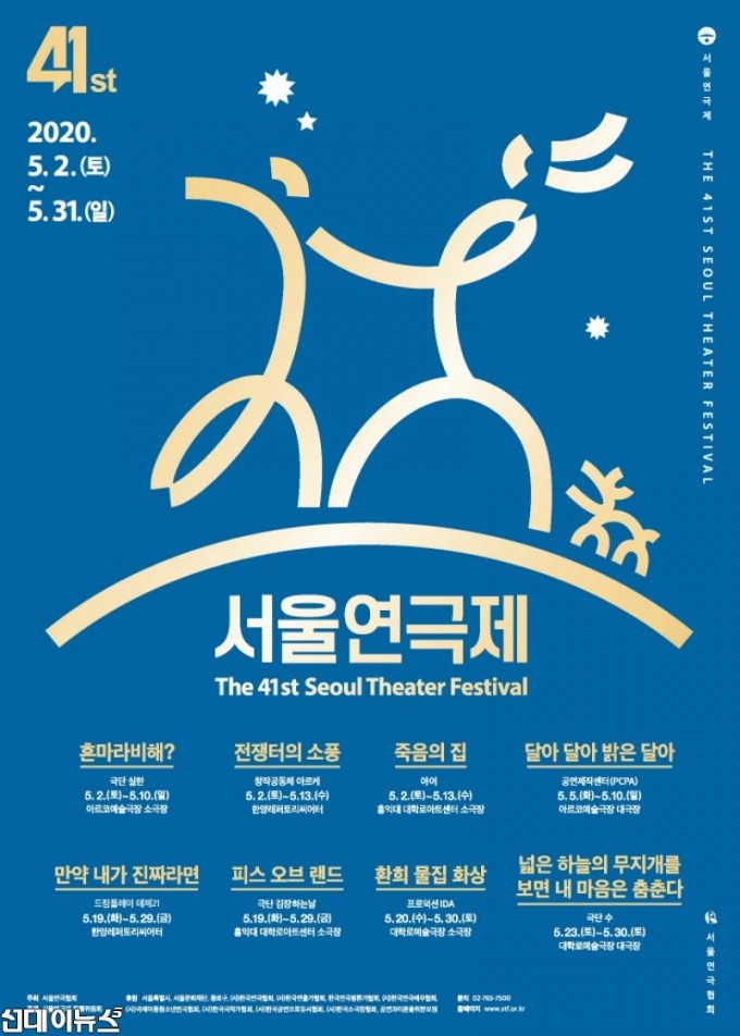 서울연극제 포스터.jpg