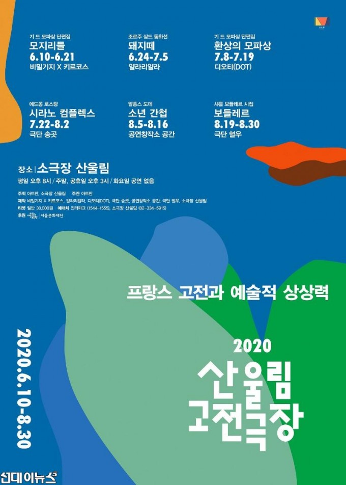 2020 산울림 고전극장_포스터.jpg