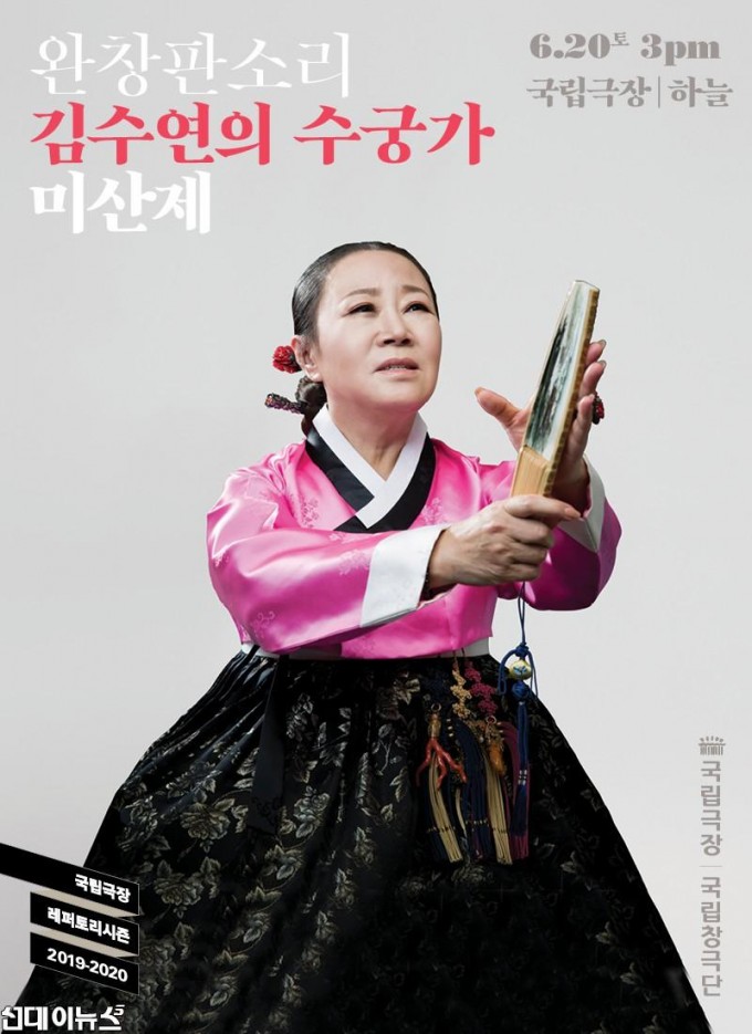 6월_김수연의 수궁가_포스터(72dpi).jpg