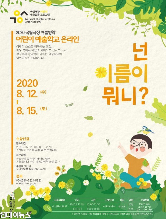 2020 여름방학 어린이 예술학교 포스터.JPG