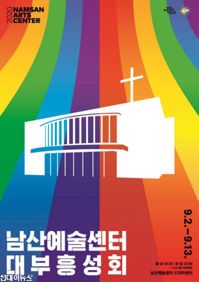 [포스터]남산예술센터 대부흥성회.jpg