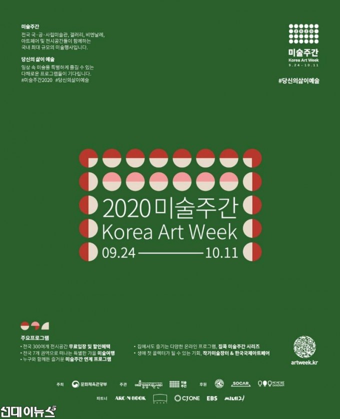 2020 미술주간_포스터.jpg