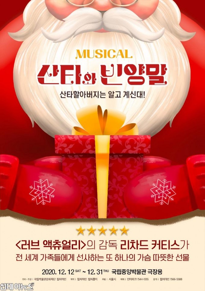 산타와빈양말 포스터_12월12일개막.jpg