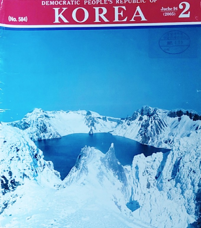 북한-월간-KOREA-표지-천지-사진--2005년-2월호.jpg