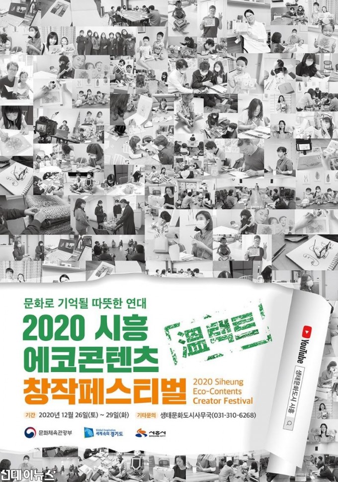 2020 시흥 에코콘텐츠 창작페스티벌_포스터.jpg
