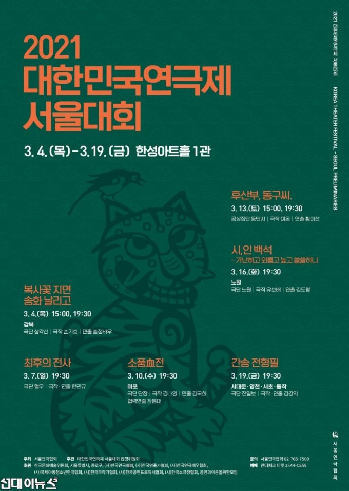2021_대한민국연극제 서울대회_포스터.jpg