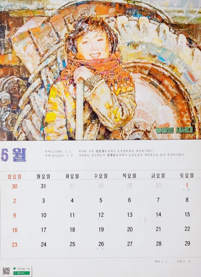 2021년-북한-달력-5월-微信搜一搜-視覺DPRK.jpg