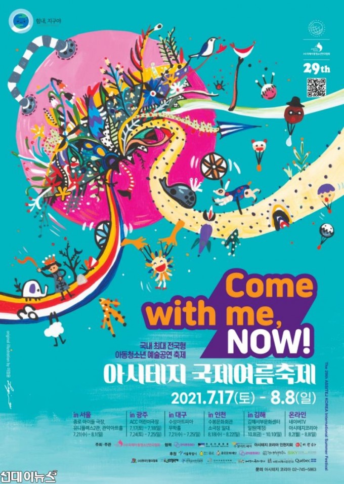 2021 아시테지 국제여름축제 포스터_국문.jpg
