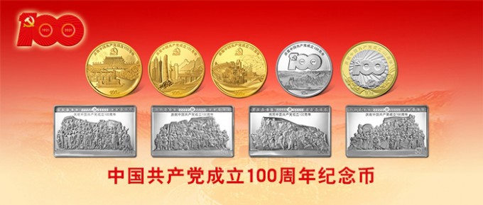 중국-공산당-창당-100주년-기념주화-발행-뒷면-도안-사진-제공,중국인민은행.jpg