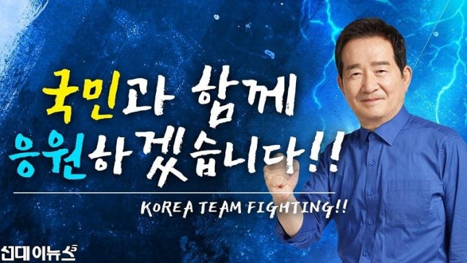 대한민국 국가대표 선수단, 파이팅!-----.jpg