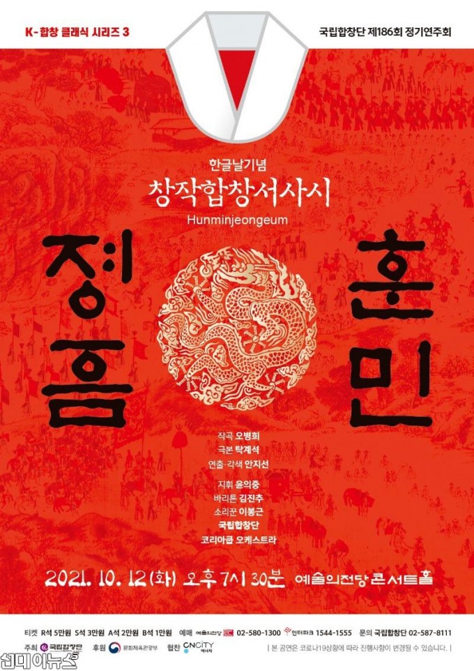 [포스터] 국립합창단_제186회 정기연주회_훈민정음.jpg