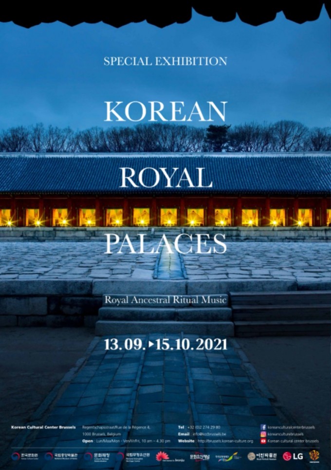 한국의 궁궐 특별전 포스터.jpg