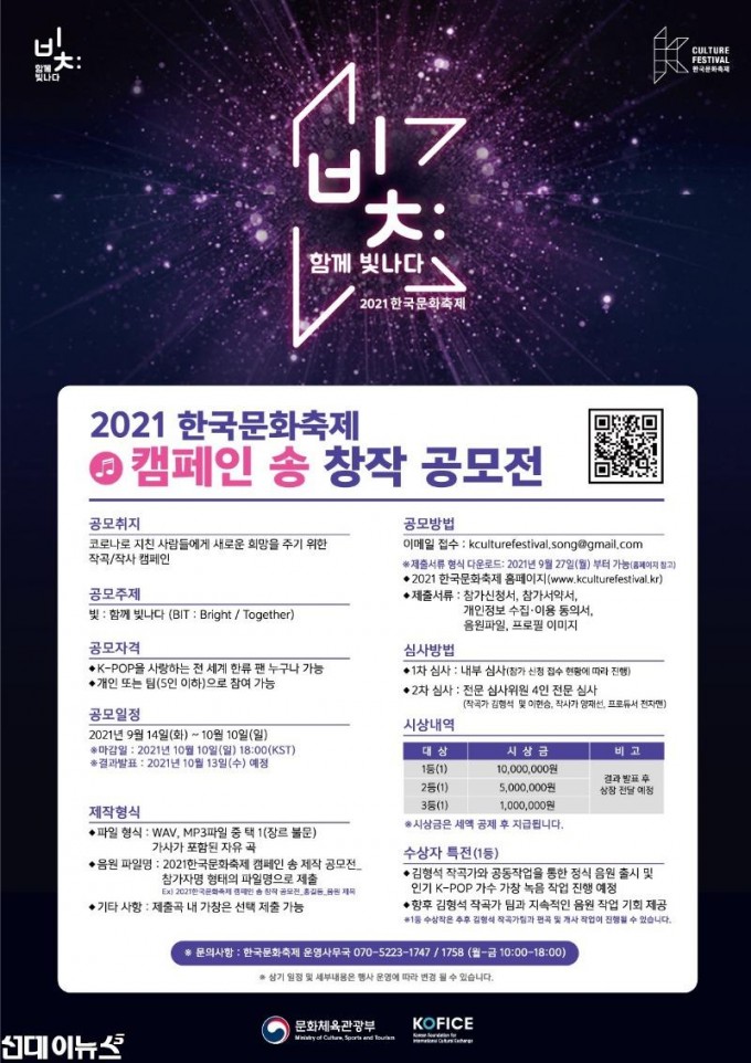 2021 한국문화축제 캠페인 송 창작 공모전 포스터.jpg