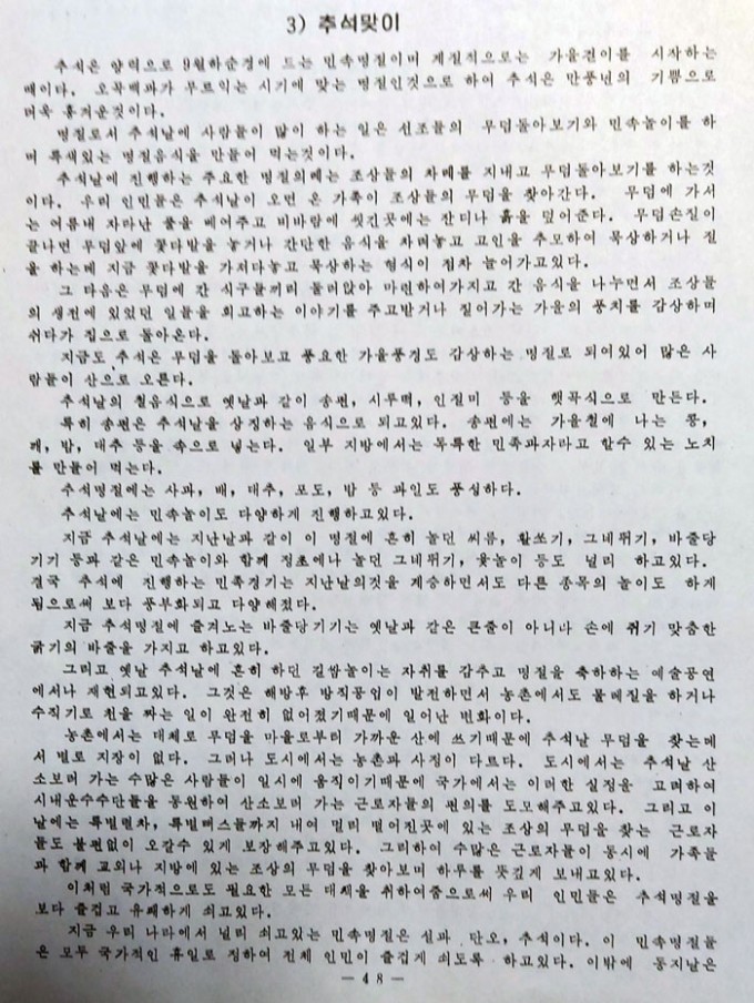 북한-추석-조선의-민속전통-5--48쪽-복사.jpg