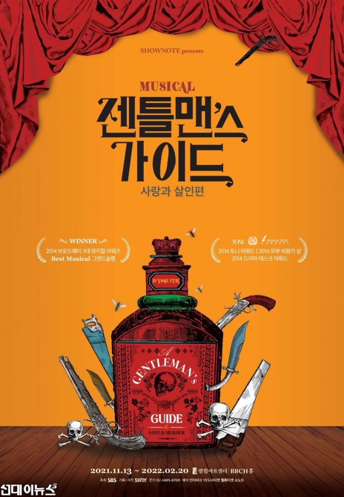 [21젠틀맨스가이드] 포스터 11월13일 개막!.jpg