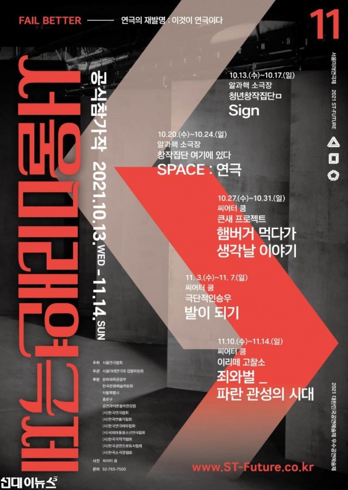 00.[포스터] 제11회 서울미래연극제 공식참가작.jpg