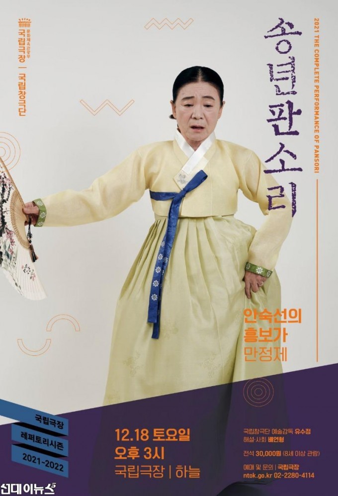 2021 국립극장 송년판소리 포스터 .jpg