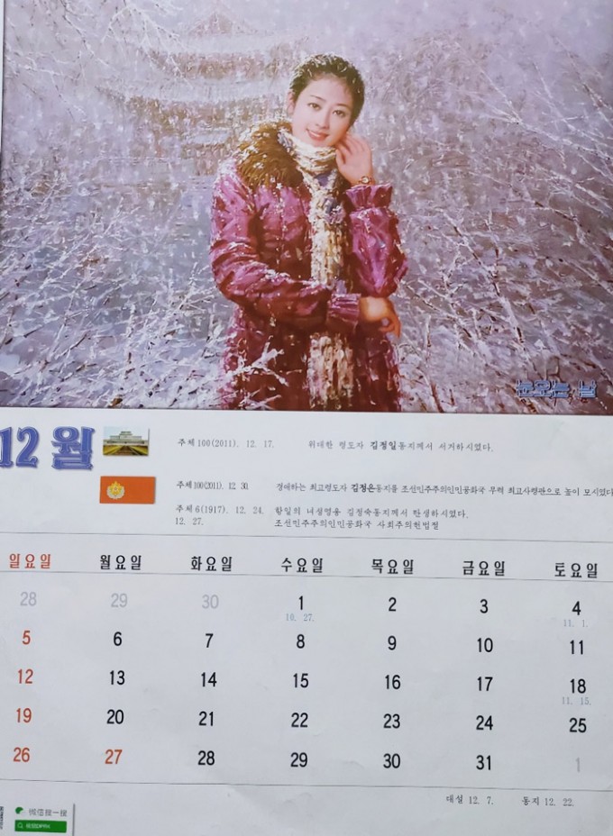 2021년-북한-달력-12월-微信搜一搜-視覺DPRK.jpg