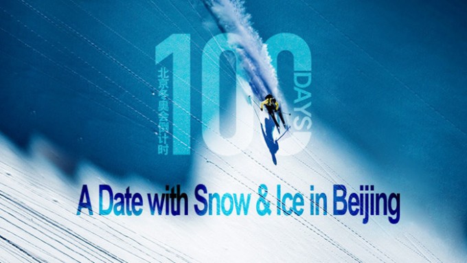 사본--베이징-동계올림픽-100일-카운트다운-홍보영상.jpg