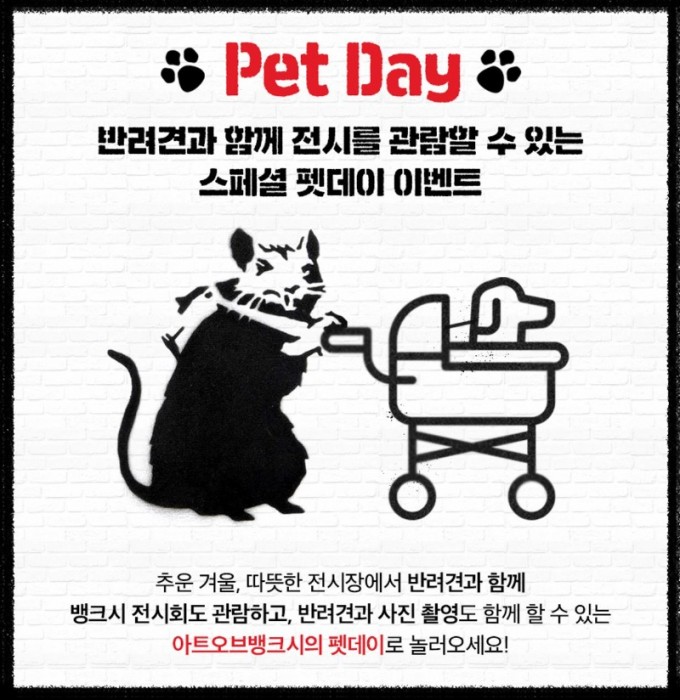 [아트 오브 뱅크시] ‘PET DAY’ 1월 10일 개최! 반려동물과 함께 하는 따뜻한 문화산책!_제공 아트오브뱅크시.jpg