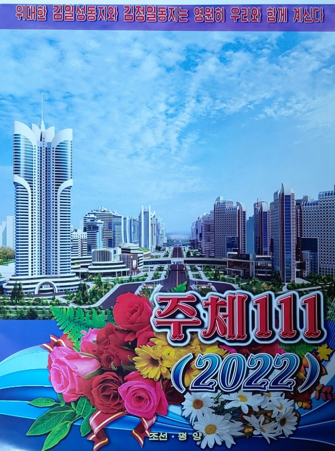 2022년-북한-달력-표지-[조선·평양]-발행.jpg