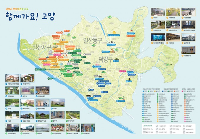 사본 -1.고양시, 무장애 관광 지도 제작·배포 (2).jpg