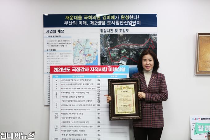 김미애 의원, 국정감사NGO모니터단 선정 국리민복상 2년 연속 수상.png