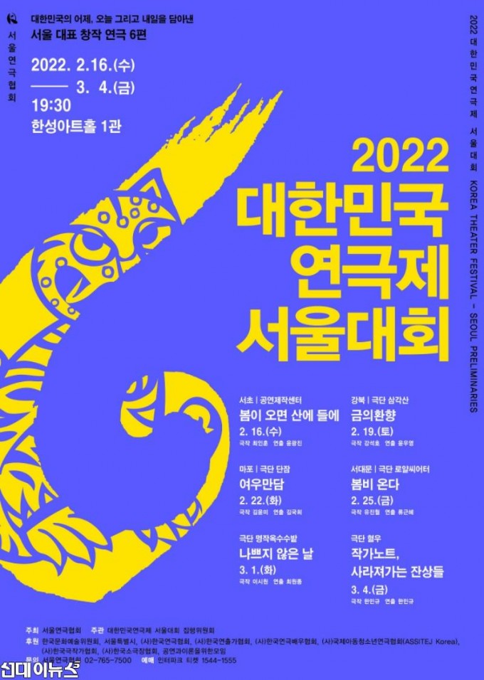 첨부 2. 2022 대한민국연극제 서울대회 포스터.jpg
