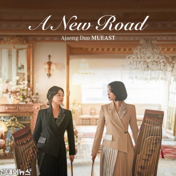 002여성 아쟁 듀오  ‘뮤이스트(Mueast)’, 디지털 음반 ‘A New Road‘ 표지.jpg