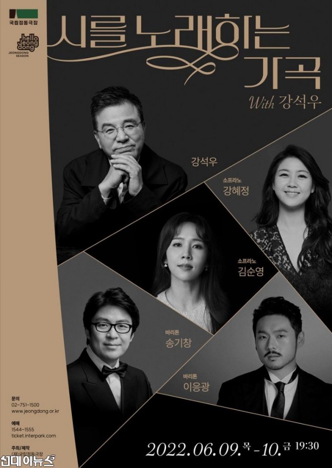 [국립정동극장] 시를 노래하는 가곡 with 강석우 (포스터).jpg