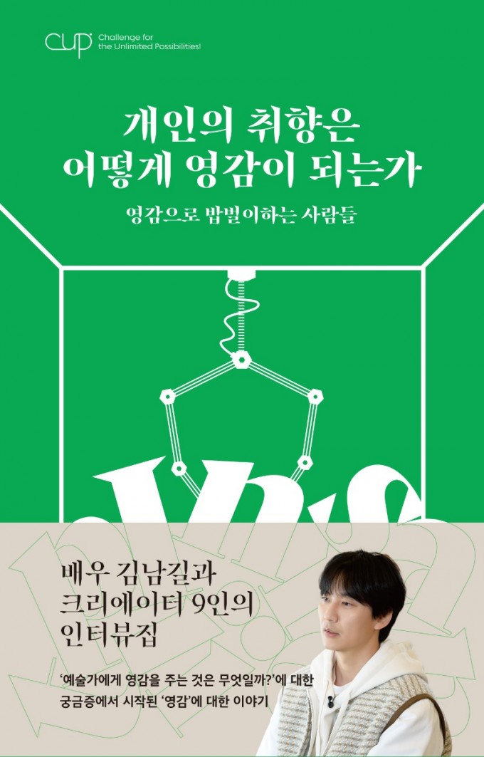 220512 - [배우 김남길] 김남길, 『CUP vol.1 개인의 취향은 어떻게 영감이 되는가』 출간(3).jpg