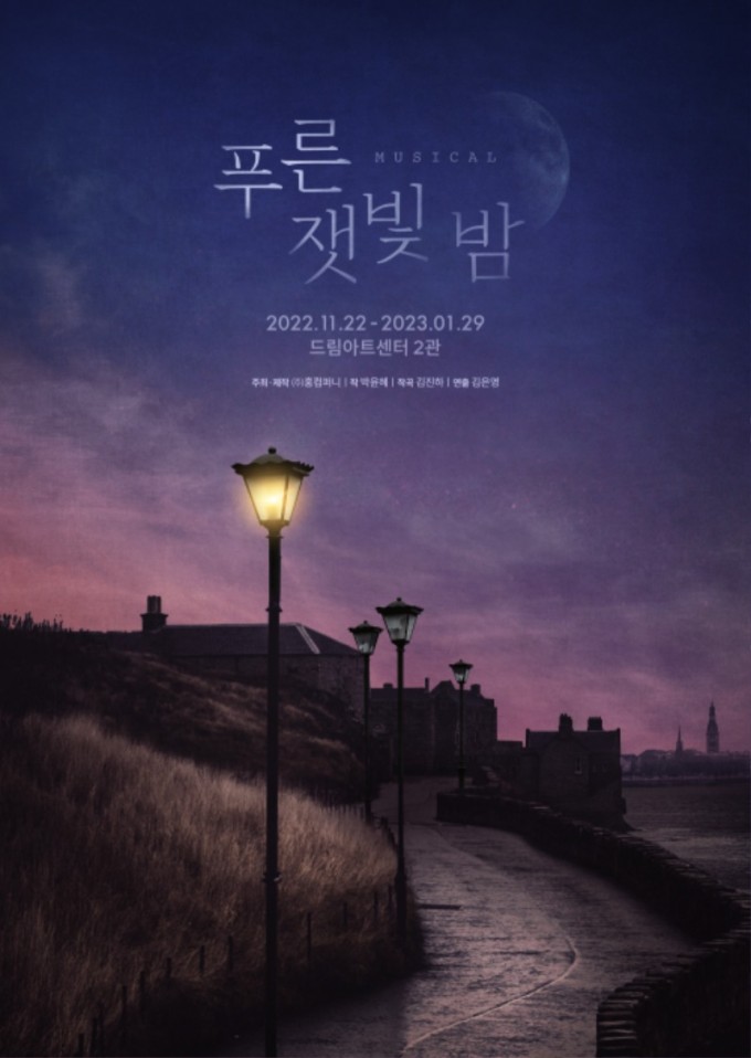 뮤지컬 푸른 잿빛 밤_런칭 포스터.jpg