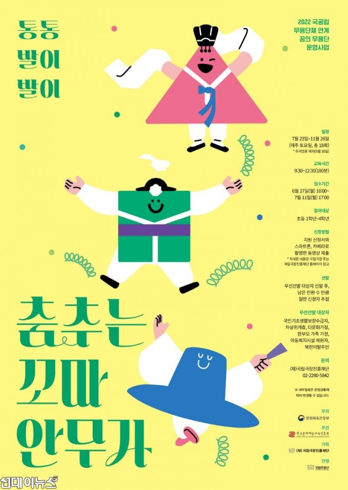 [포스터] 국립무용단_통통 발이발이 춤추는꼬마안무가.jpg