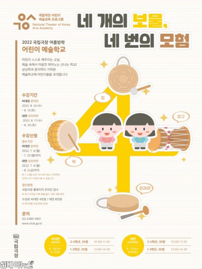 [포스터] 국립극장 2022 여름방학 어린이 예술학교 수강생 모집.jpg