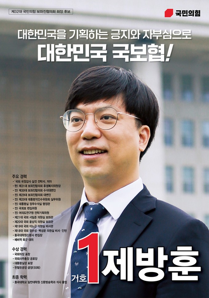 제방훈 신임회장 선거 포스터.jpg